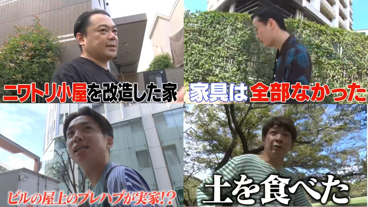 「実家が極貧だった芸能人の貧乏生活を支えてくれた応援ソング」VTRより（C）テレビ東京