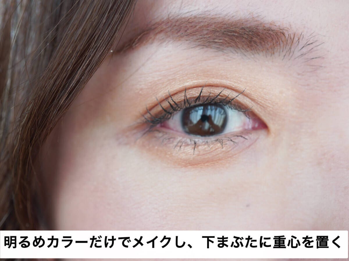 アイシャドウの重点ポイントを上まぶたから下まぶたにチェンジ アイシャドウの重点ポイントを上まぶたから下まぶたにチェンジ