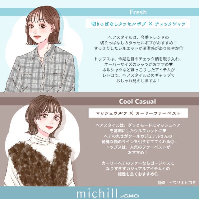 フレッシュ　クールカジュアル　似合うトップス＆ヘアスタイル