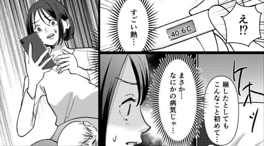 【40℃】超えの熱で倒れた息子。しかし救急車を呼ぶ手を止めた母親？⇒背筋が凍りつくような“ワケ”があった話