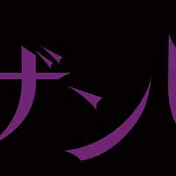 乃木坂46新プロジェクト「ザンビ」ロゴ（C）ザンビプロジェクト