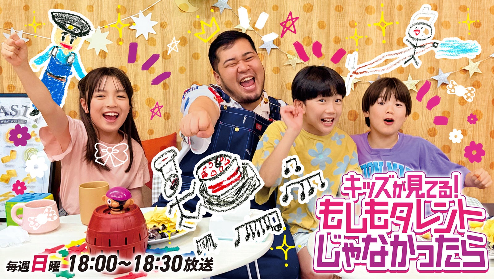 「キッズが見てる！もしもタレントじゃなかったら」（C）TOKYO MX