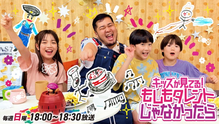 「キッズが見てる!もしもタレントじゃなかったら」(C)TOKYO MX