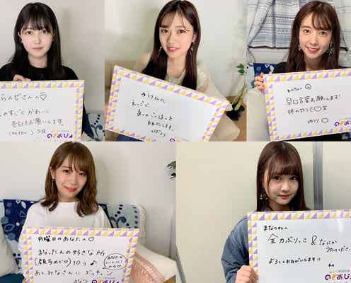【乃木坂46「のぎおび」×「モデルプレス」コラボ】「坂道AKB」での交流は?久保史緒里、寺田蘭世、斉藤優里、中村麗乃、秋元真夏<3月11日~3月15日>