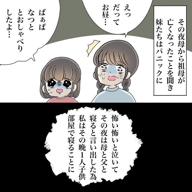 おばあちゃん亡くなったから 突然の叔母の電話に混乱する私 そして夜中3時過ぎ 謎の声で私は目が覚めて 背筋が凍る 私の家に現れた謎の訪問者の話 Vol 2 モデルプレス