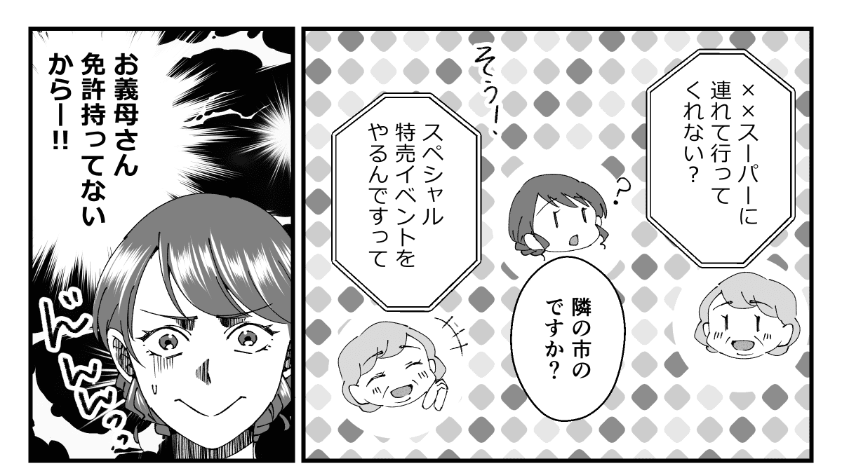 義母のアシは私に。義父が免許を返納した【前編】_2_1