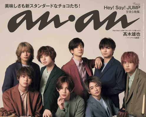 Hey! Say! JUMP、バレンタインの思い出は?美しすぎる“甘美な晩餐”