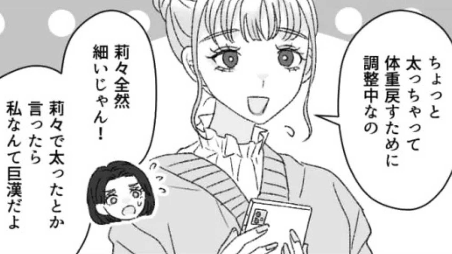 「いつも引き立て役になってもらってるから感謝♡」友だちに【とんでもない悪口】をSNSに書かれた...そして主人公は“ある決意”を！？