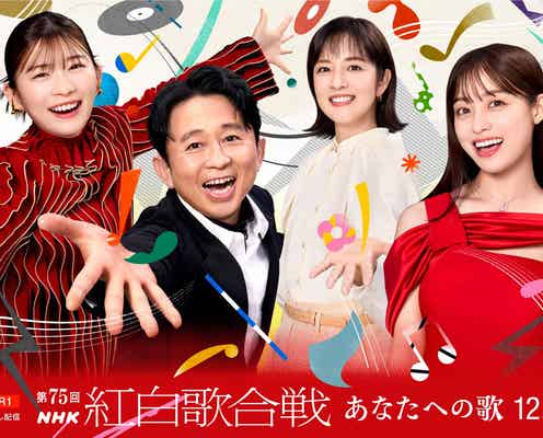 「第75回NHK紅白歌合戦」キービジュアルお披露目 関連番組情報も一挙公開