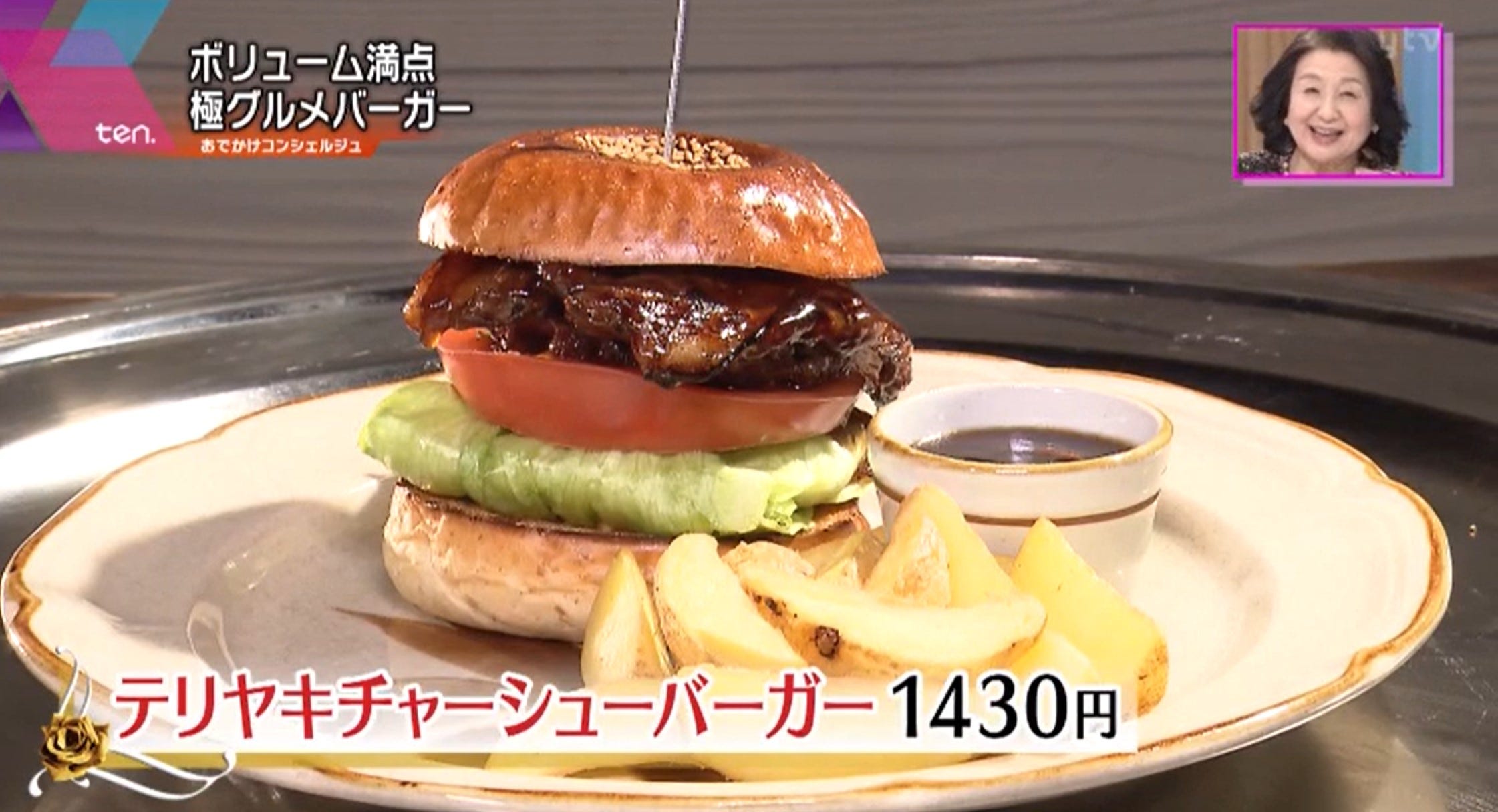 テリヤキチャーシューバーガー