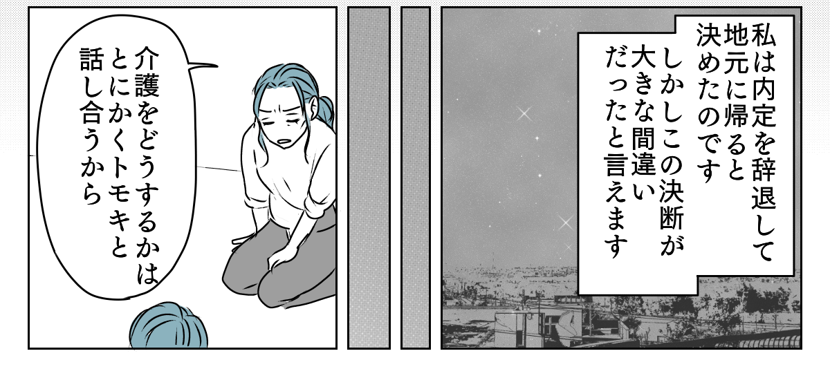 介護を代われ　6_1_3