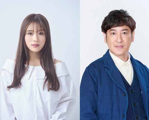 渋谷凪咲&田中直樹、新日曜ドラマ「ぼくたちん家」出演決定 主演・及川光博を支える役に