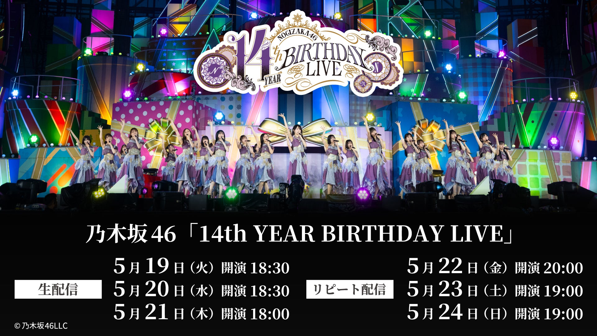 乃木坂46梅澤美波の卒業コンサート、Leminoで生配信決定【乃木坂46 14th YEAR BIRTHDAY LIVE】
