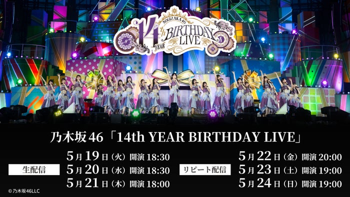 乃木坂46梅澤美波の卒業コンサート、Leminoで生配信決定【乃木坂46 14th YEAR BIRTHDAY LIVE】