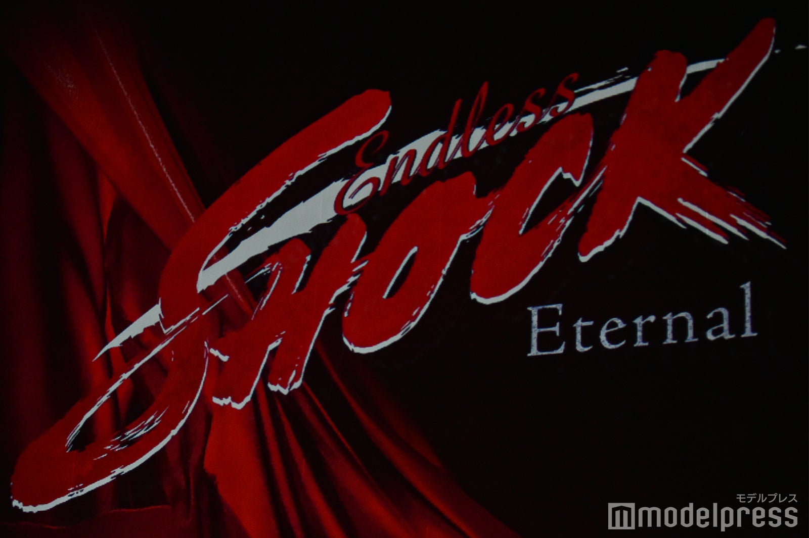 「Endless SHOCK -Eternal-」公開ゲネプロ（C）モデルプレス