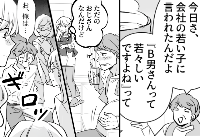 夫「会社で若々しいって言われた♡」妻「ただのおじさんだけど…」しかし後日⇒大勢の女性社員の前で大恥をかいたワケ