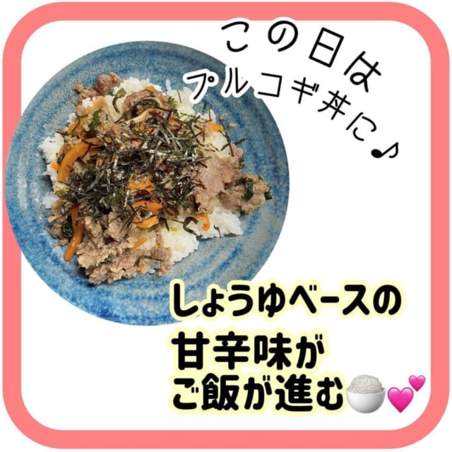 業務スーパーのプルコギは丼ものにもおすすめ