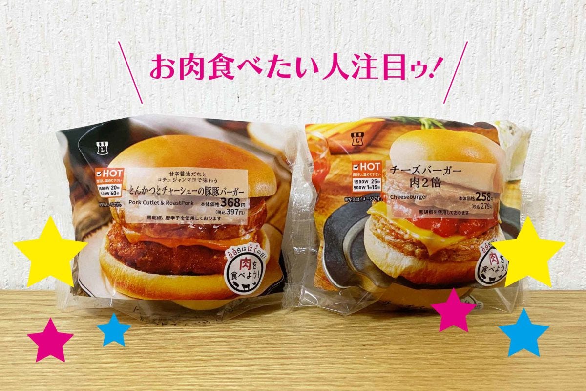 ローソン 2倍バーガー