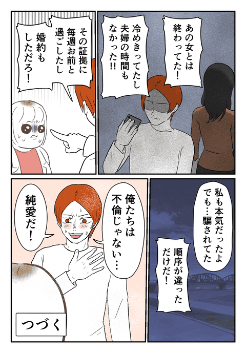 相手は保身に走り……