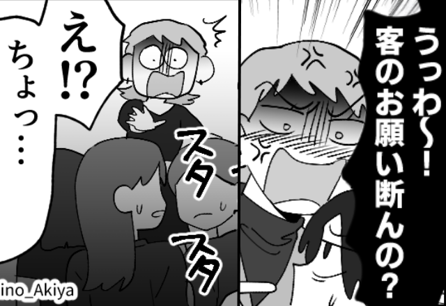 「客のお願い断んの？」値引き交渉に失敗…逆ギレする客！？しかし⇒「え！？ちょっ…」大勢の前で青ざめる羽目になったワケ