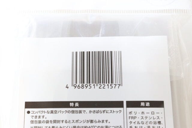 セリアの真空パックバススポンジ