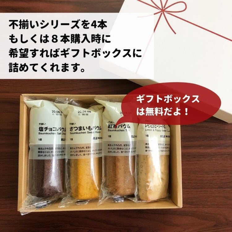 画像5 6 これ知ってた 無印 の 不揃いバウム がお持たせに便利って本当 モデルプレス 画像5 6 これ知ってた 無印 の 不揃いバウム がお持たせに便利って本当 モデルプレス
