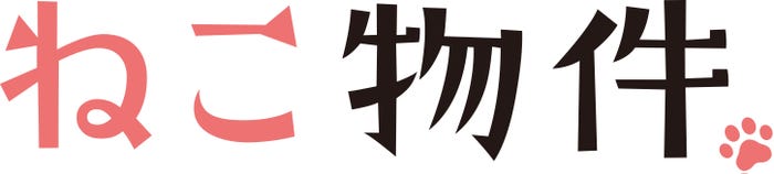 「ねこ物件」(C)2022「ねこ物件」製作委員会