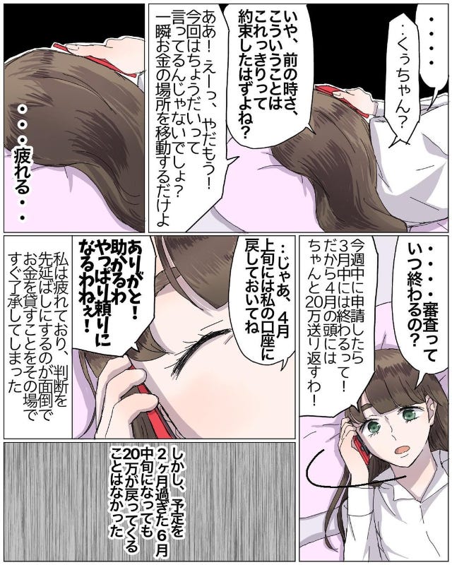 ＜母の母役がうんざりなので娘をやめることにしました。＃18＞5