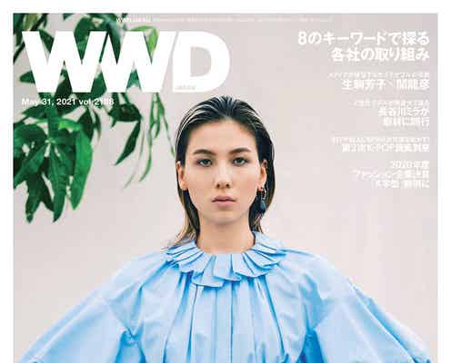 長谷川ミラ「WWDJAPAN」表紙に初登場 サステナブル特集に「選んでいただき感謝」