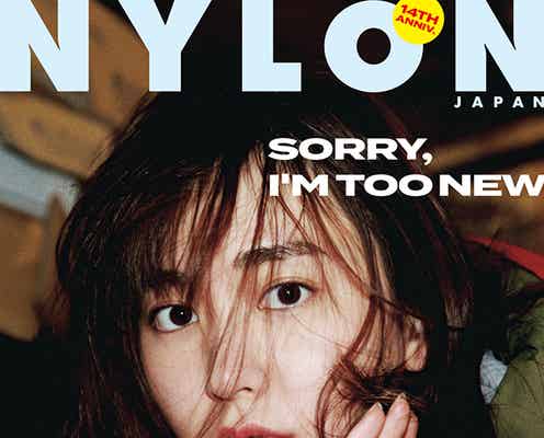 新垣結衣「すごく変化を感じています」