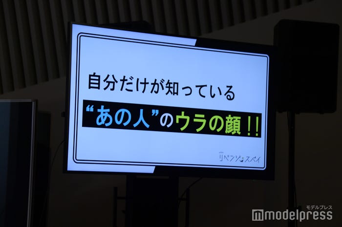「自分だけが知っている“あの人”のウラの顔」についてトーク(C)モデルプレス