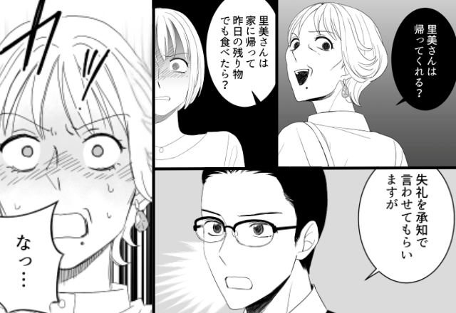結婚記念日…レストランで“嫁に”帰宅を命じる義母！？しかし次の瞬間、店員「…お客様」⇒「なっ…！」義母が赤面したワケ