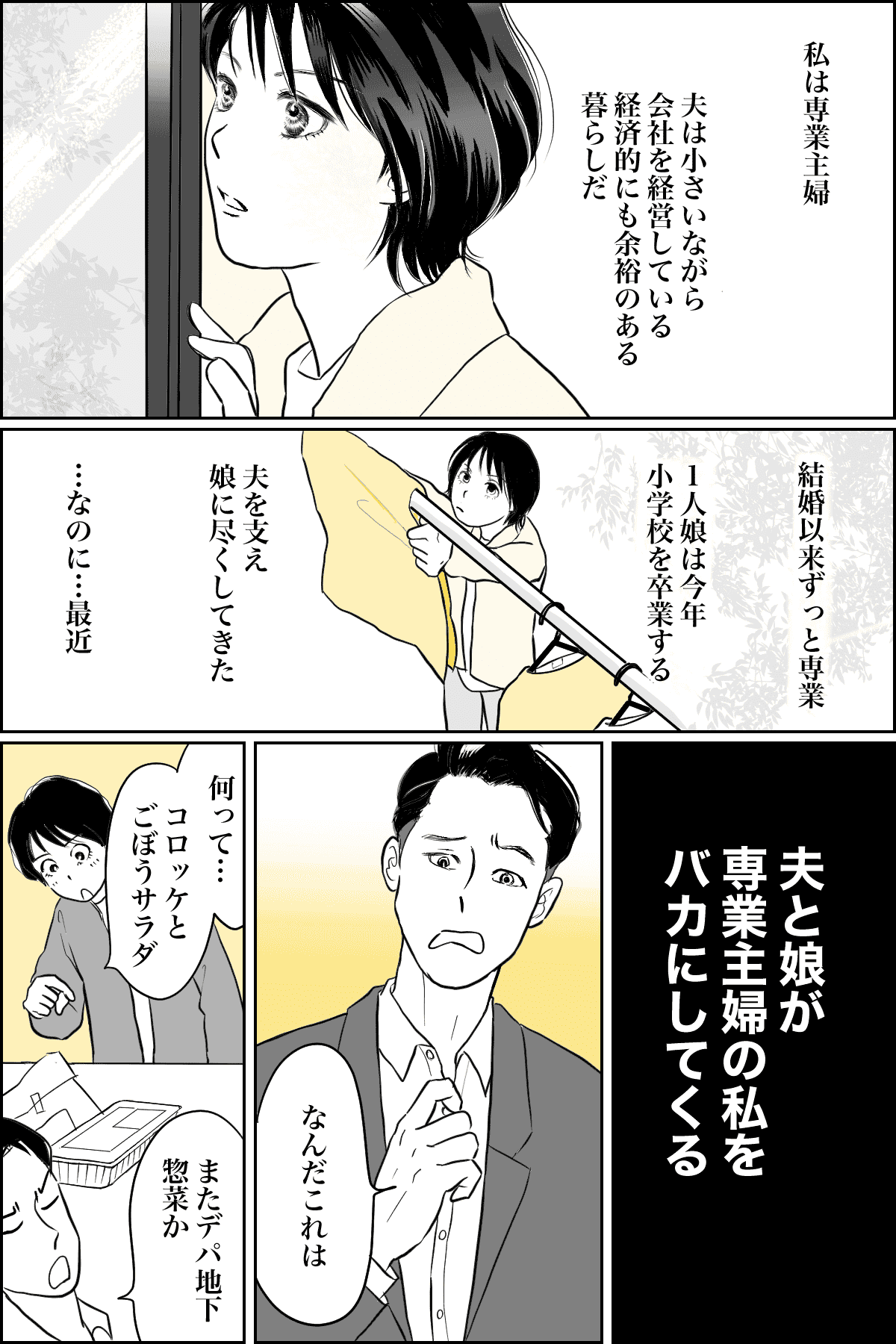 専業主婦を馬鹿にする家族 気づけば家庭内別居状態 日常が虚しい 第1話まんが 妻の気持ち モデルプレス