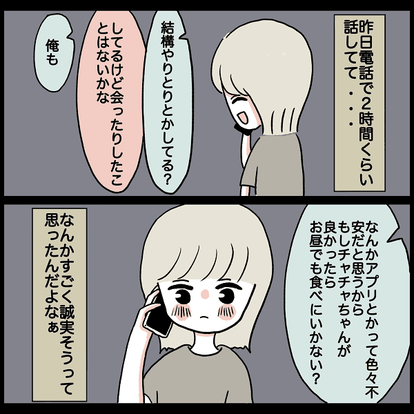 漫画 電話で2時間話した相手がイケメンすぎた アプリで出会った2人のなれそめ第1話 モデルプレス