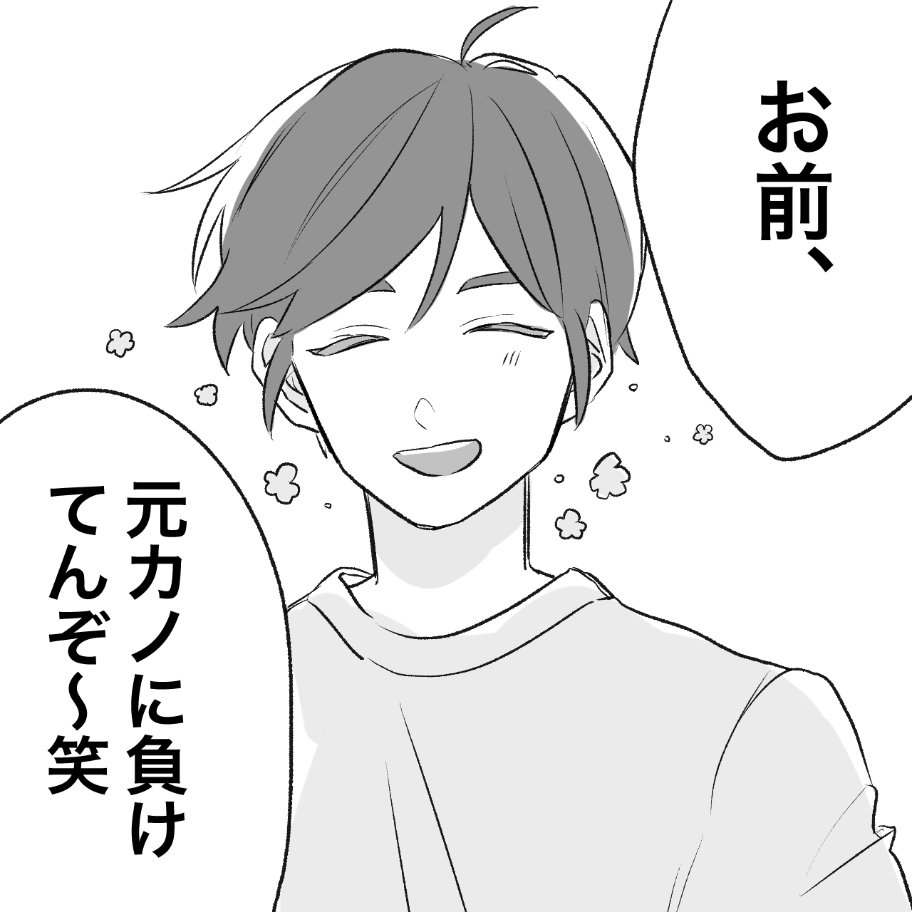 実録漫画 嫌味か いつも 元カノ と比較してくる彼氏 モデルプレス