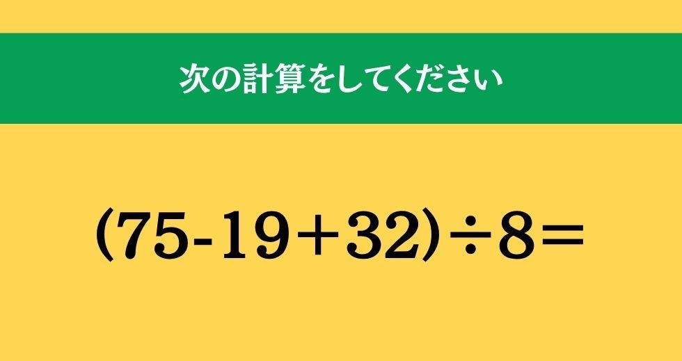大人ならわかる？ 小学校の「算数」問題＜Vol.2772＞