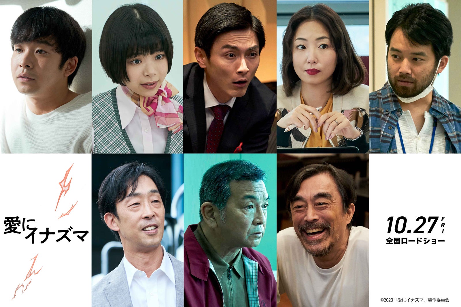 仲野太賀、父・中野英雄と親子共演 松岡茉優＆窪田正孝W主演「愛にイナズマ」追加キャスト9人発表