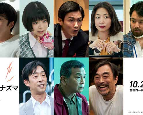 仲野太賀、父・中野英雄と親子共演 松岡茉優&窪田正孝W主演「愛にイナズマ」追加キャスト9人発表