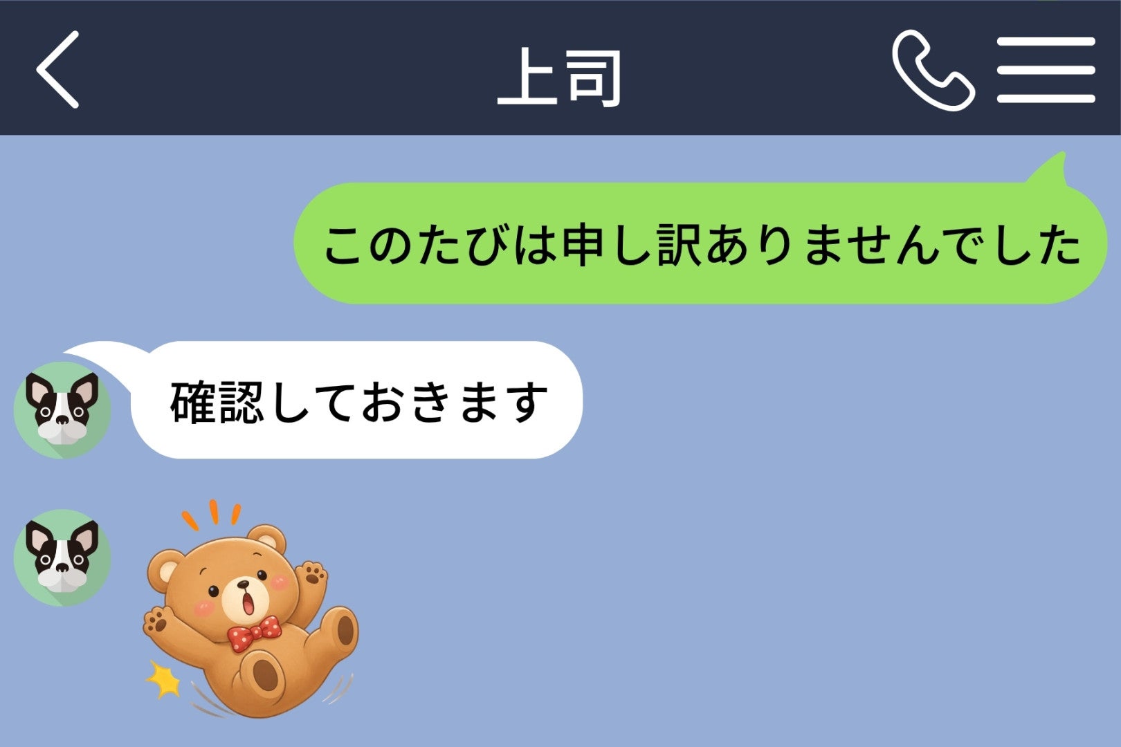 謝っても「確認しておきます」だけだった上司から、ずっこけるくまのスタンプが届いた話