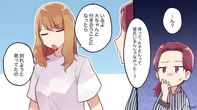 恋愛漫画 彼氏の女友達が色々ヤバい マウント女子を撃退した話 第4話 モデルプレス 恋愛漫画 彼氏の女友達が色々ヤバい マウント女子を撃退した話 第4話 モデルプレス