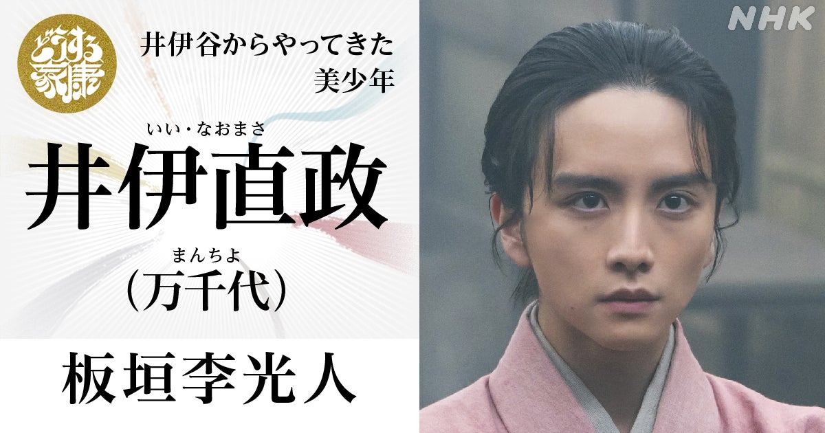 板垣李光人（C）NHK