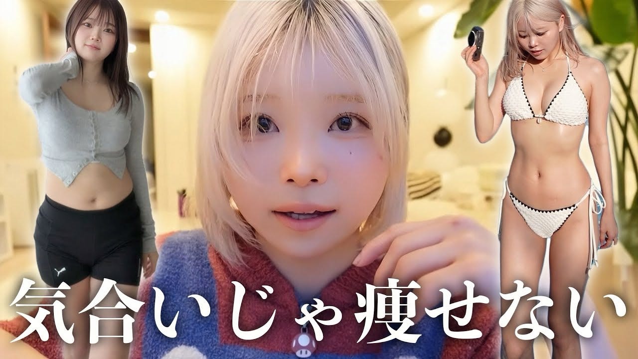 ダイエット系YouTuberが明かすモチベーション維持のルールとは？