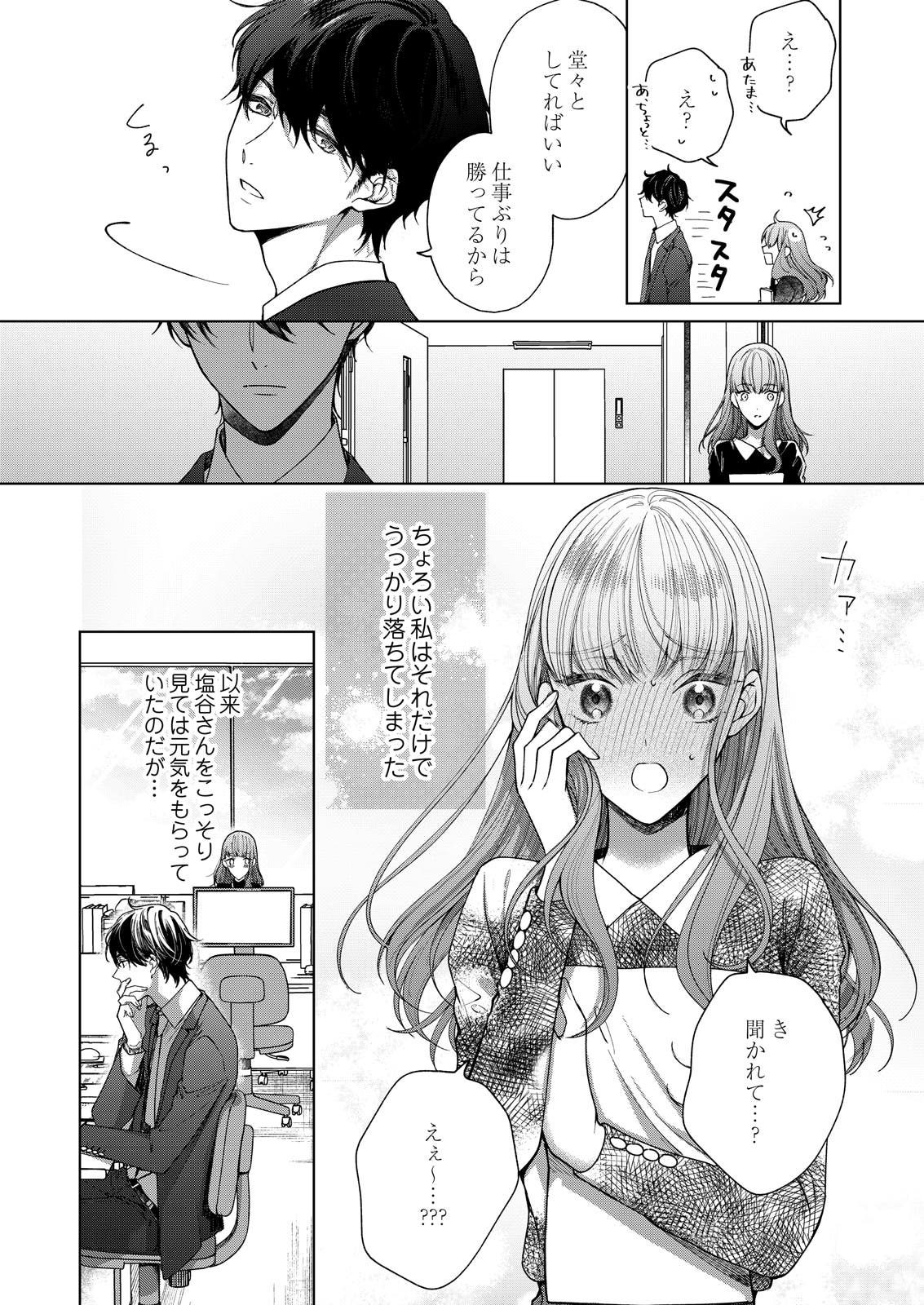 『キスでふさいで、バレないで。』(C)ふどのふどう/ソルマーレ編集部