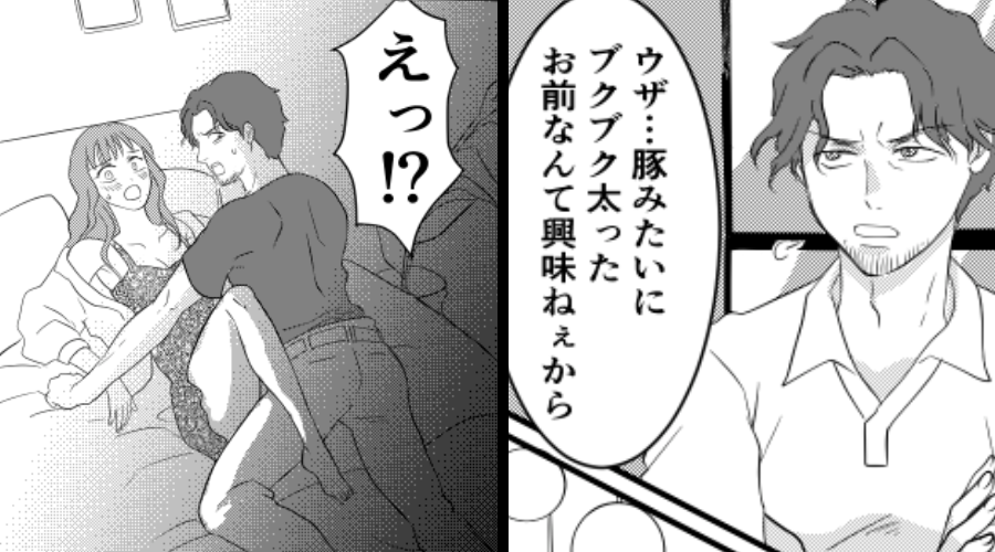 妊娠した妻が“豚にしか”見えず、浮気する夫。しかし浮気真っ最中⇒夫と女「えっ…」身動きがとれなくなったワケ！？