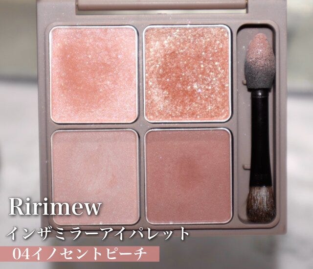 Ririmewインザミラーアイパレット　04イノセントピーチ