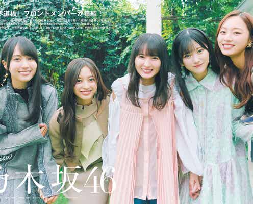 乃木坂46梅澤美波・遠藤さくら・井上和らフロント5人の展望 それぞれの立ち位置への思いとは