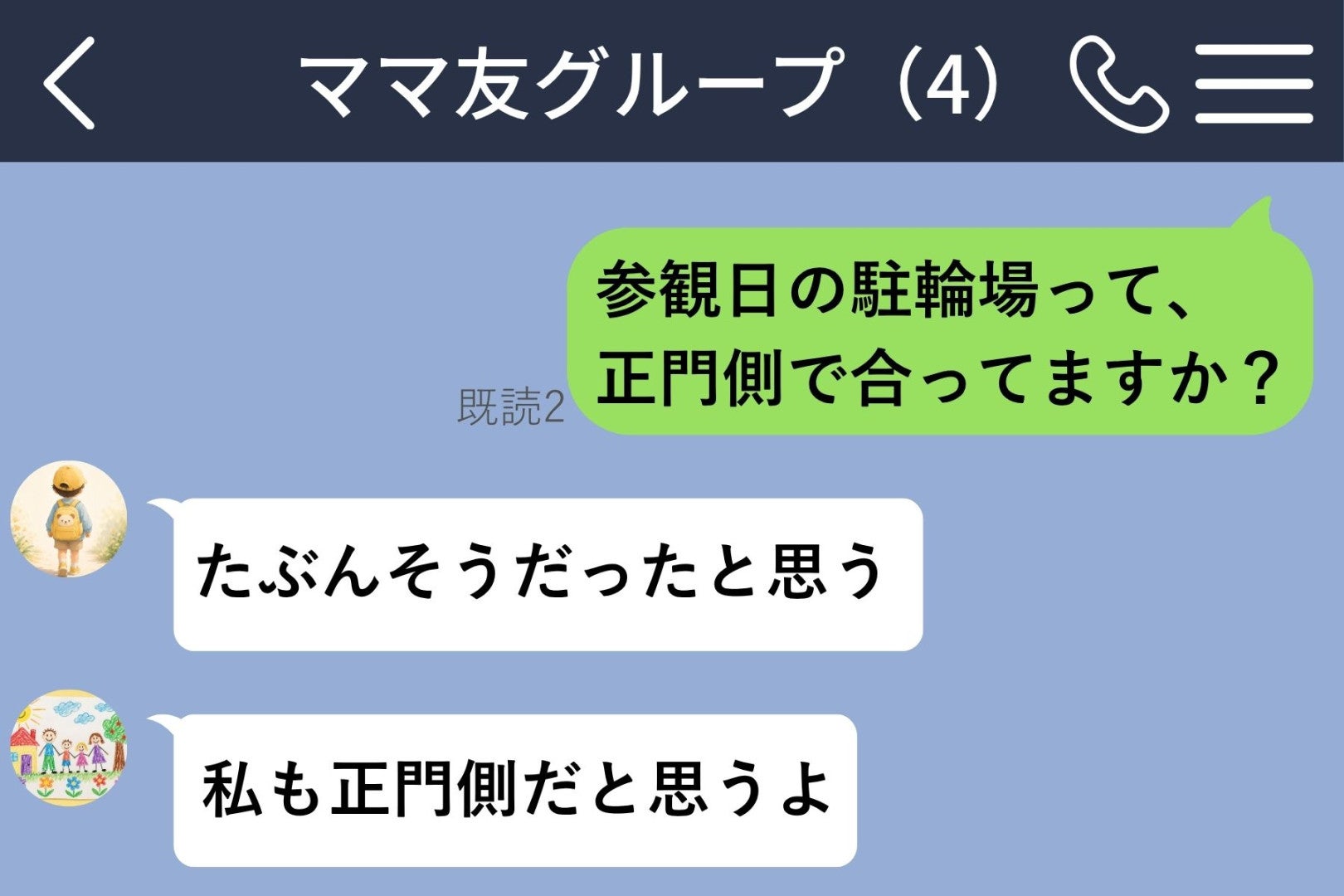 私の確認メッセージだけ「既読２」で止まる、ママ友へ個別に聞いて知った理由