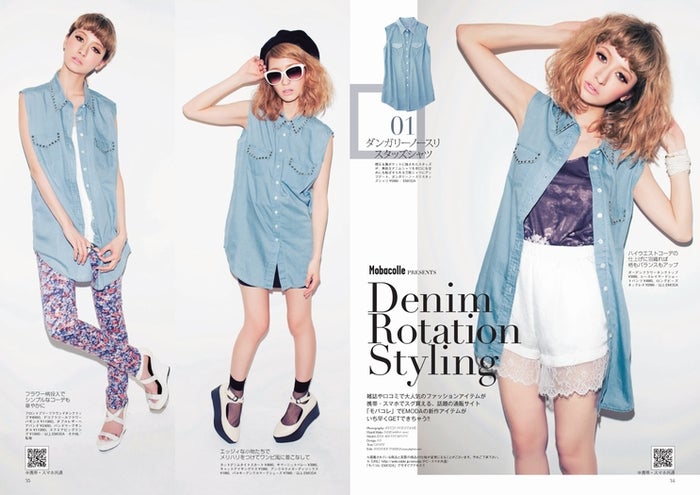 松本恵奈/「EMODA DENIM BOOK(エモダ デニム ブック)」誌面より