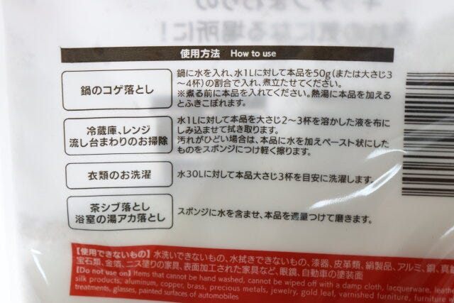 ダイソー　重曹（粉末タイプ、250g）　使用方法