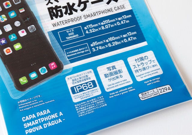 100均　ダイソー　スマートフォン防水ケース　IP68　防塵